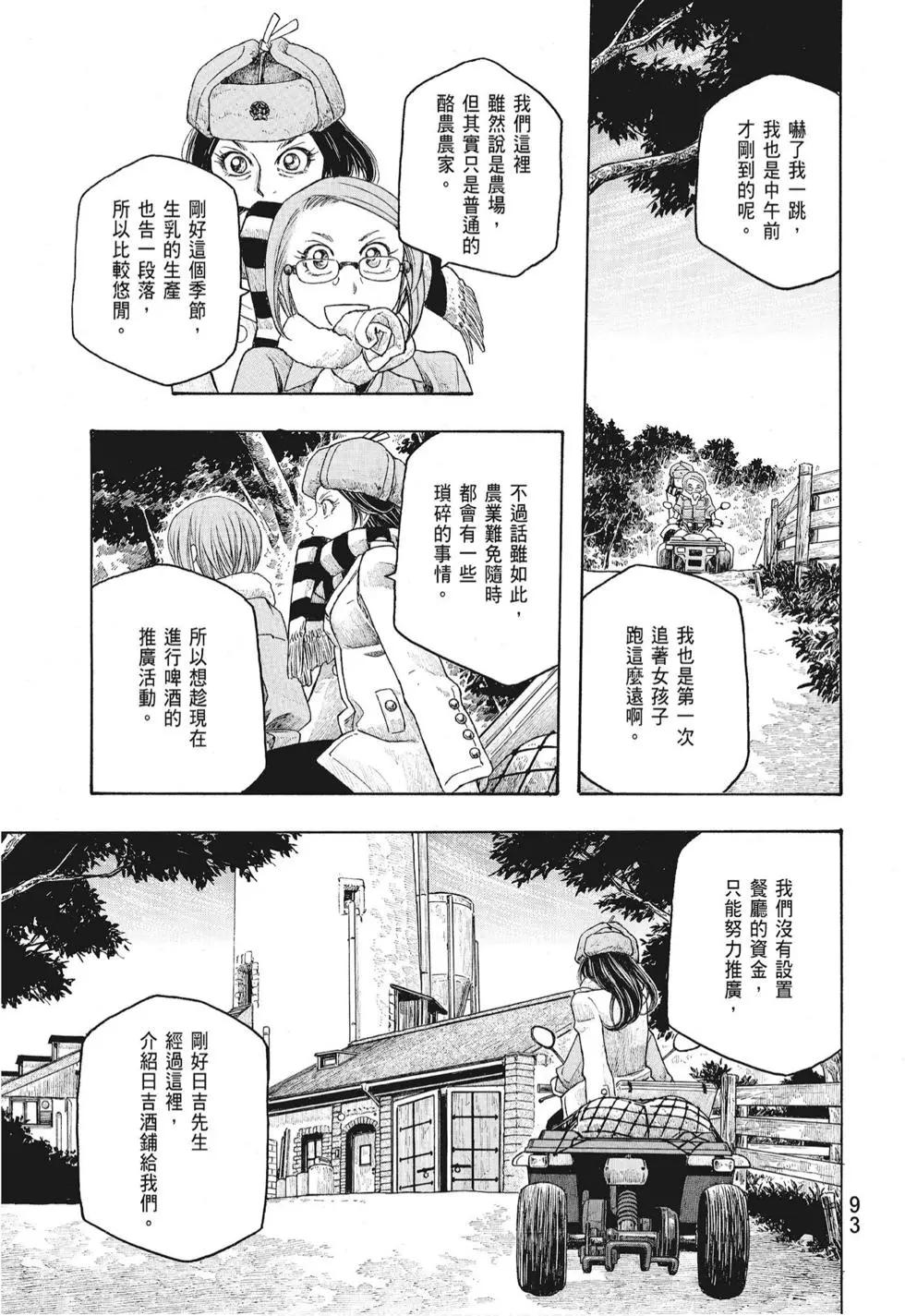 農大菌物語 - 第08卷(2/4) - 1