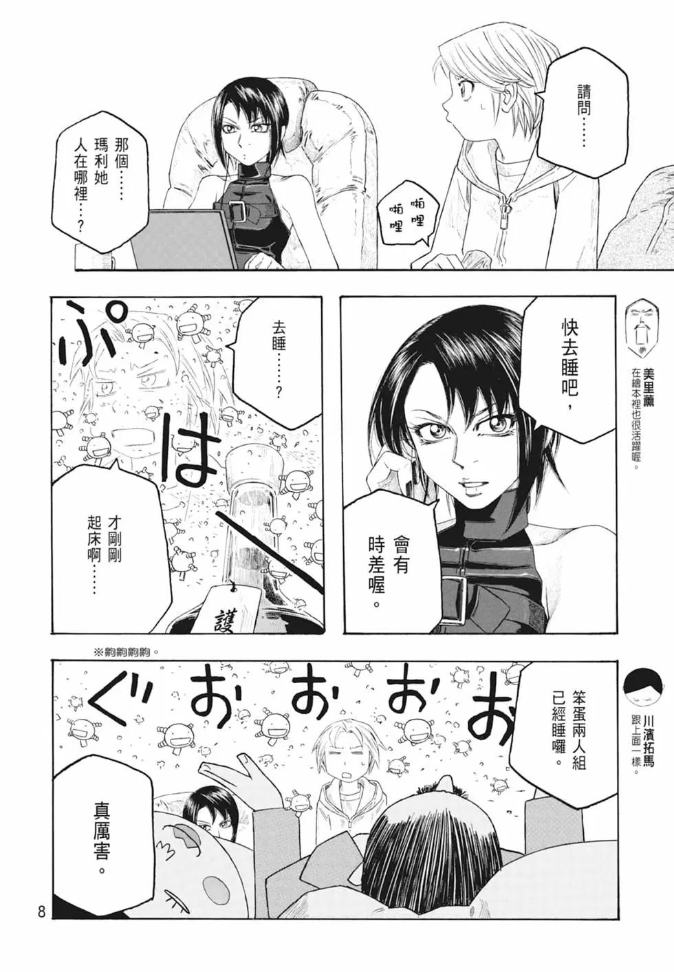 農大菌物語 - 第10卷(1/5) - 2