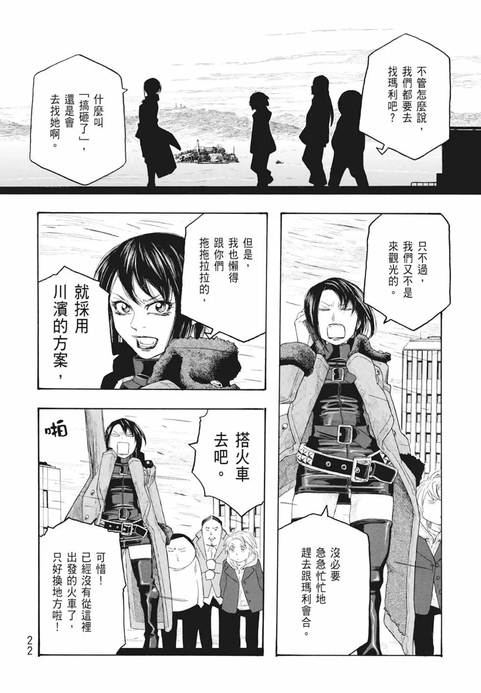 農大菌物語 - 第10卷(1/5) - 8