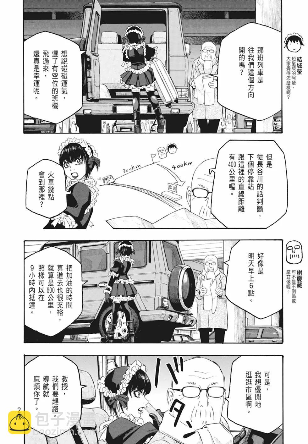 農大菌物語 - 第10卷(1/5) - 6