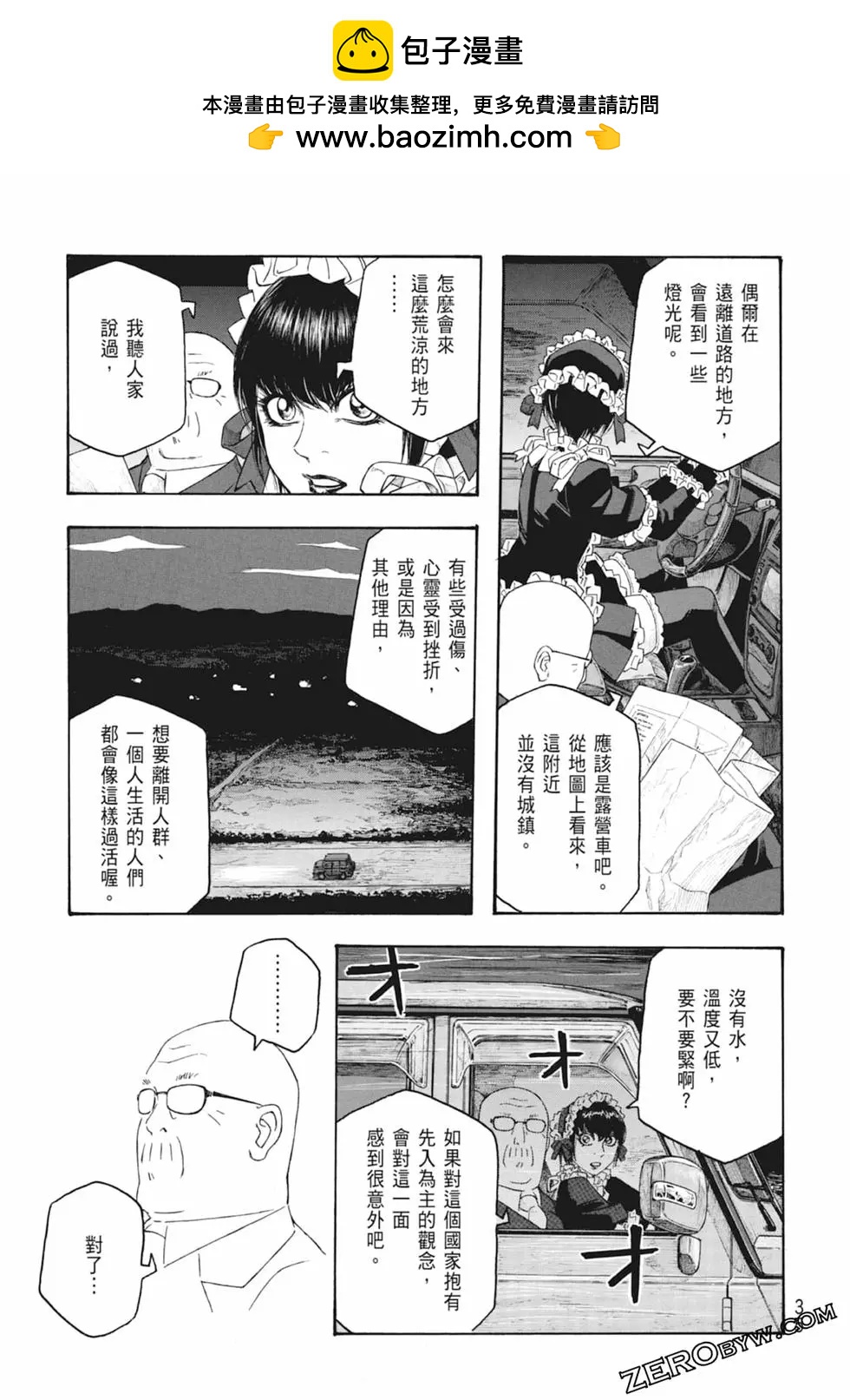 農大菌物語 - 第10卷(1/5) - 5