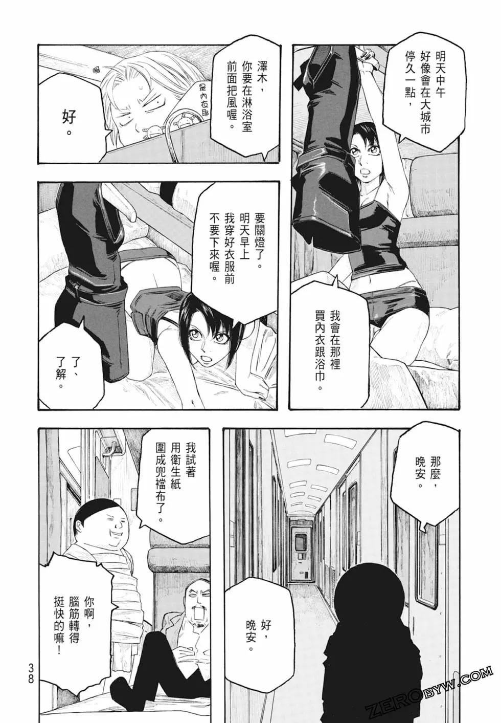 農大菌物語 - 第10卷(1/5) - 8