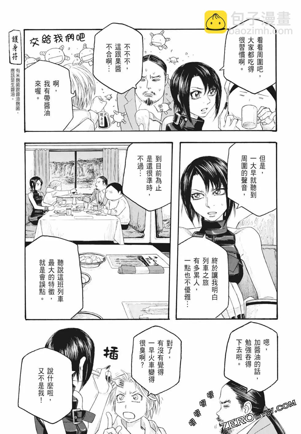 農大菌物語 - 第10卷(2/5) - 3