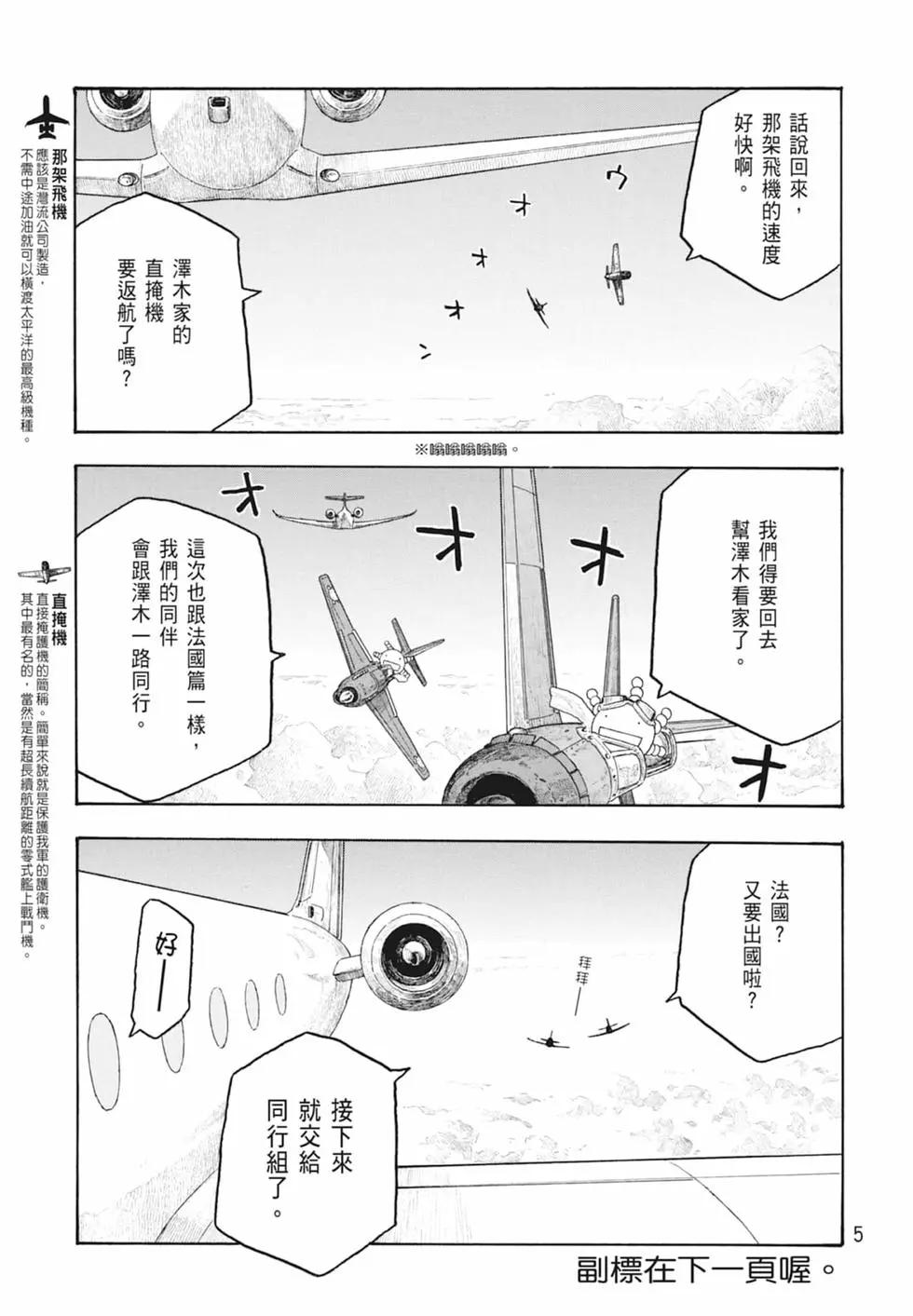 農大菌物語 - 第10卷(1/5) - 7