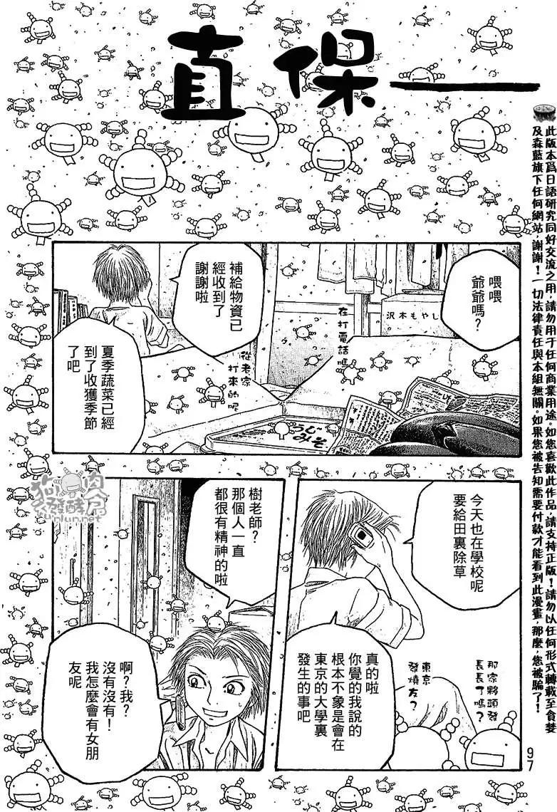 農大菌物語 - 第030回某個初夏之日 - 1