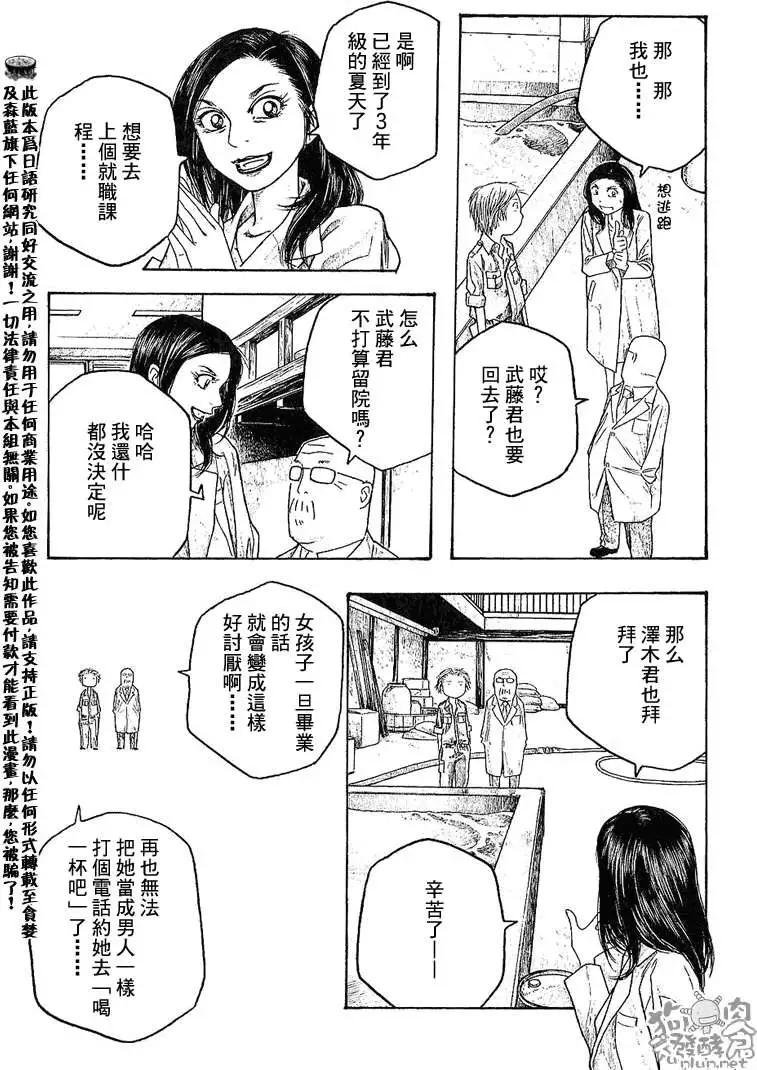 農大菌物語 - 第030回某個初夏之日 - 3