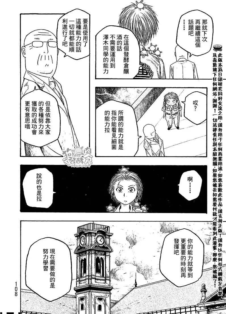 農大菌物語 - 第030回某個初夏之日 - 4