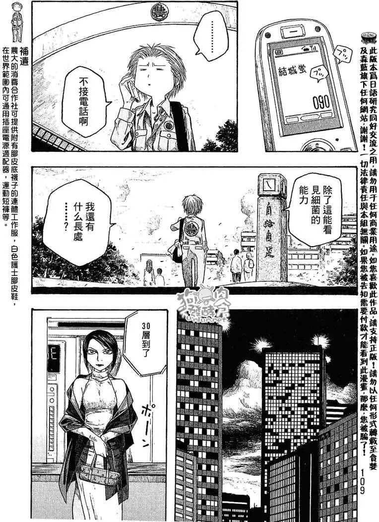 農大菌物語 - 第030回某個初夏之日 - 1