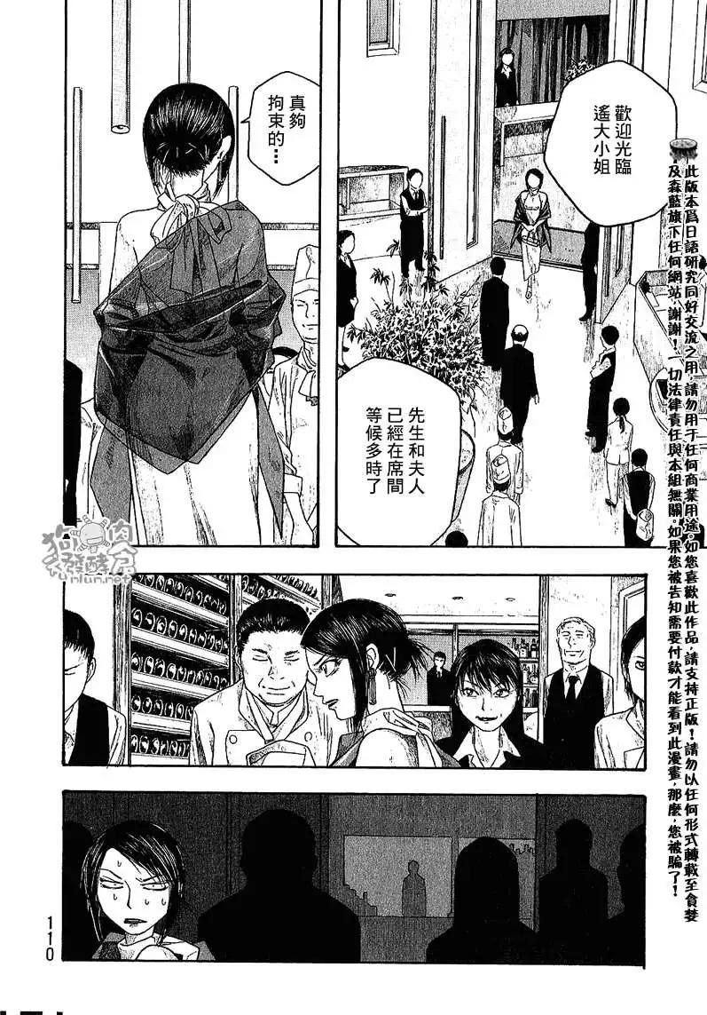 農大菌物語 - 第030回某個初夏之日 - 2