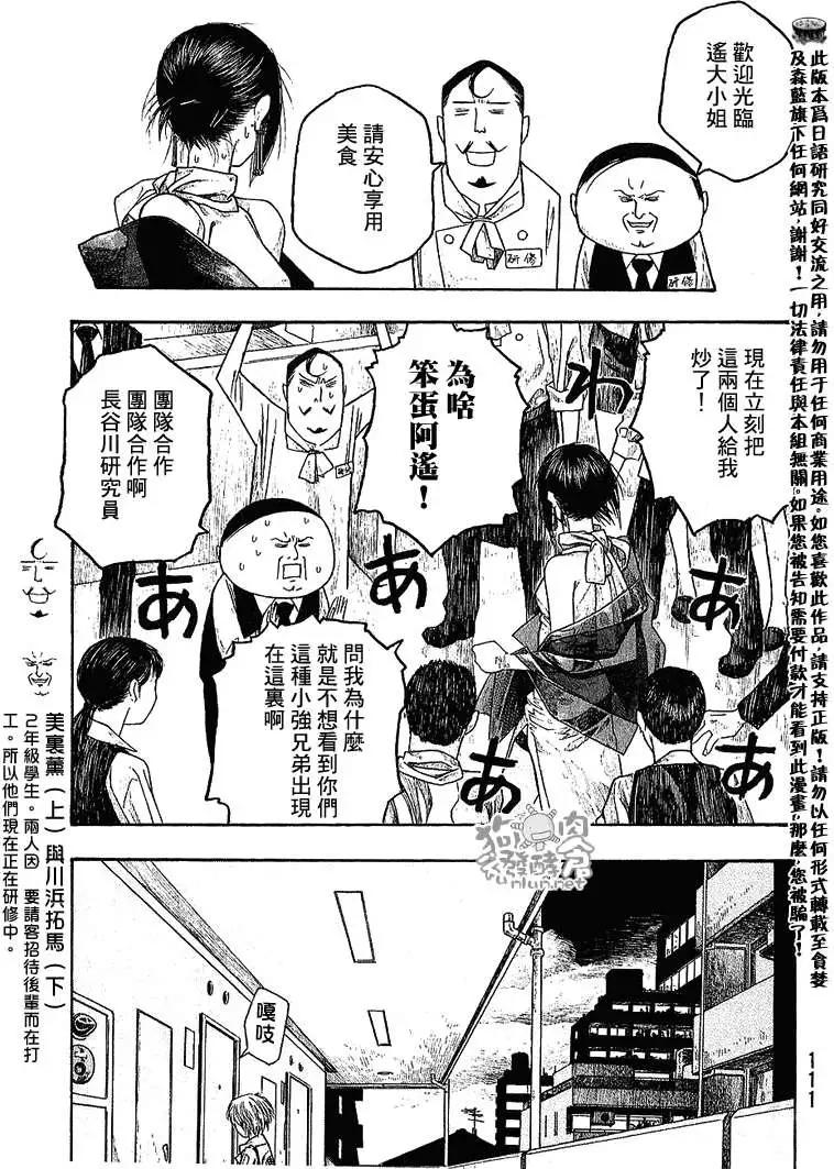 農大菌物語 - 第030回某個初夏之日 - 3
