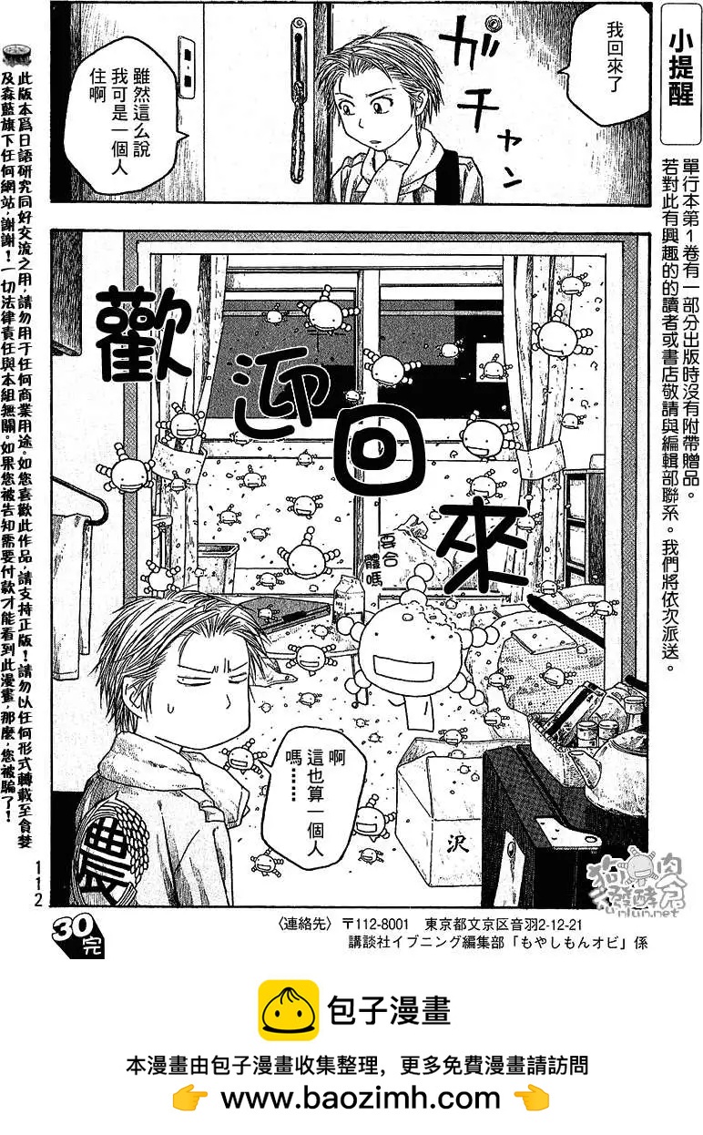 農大菌物語 - 第030回某個初夏之日 - 4