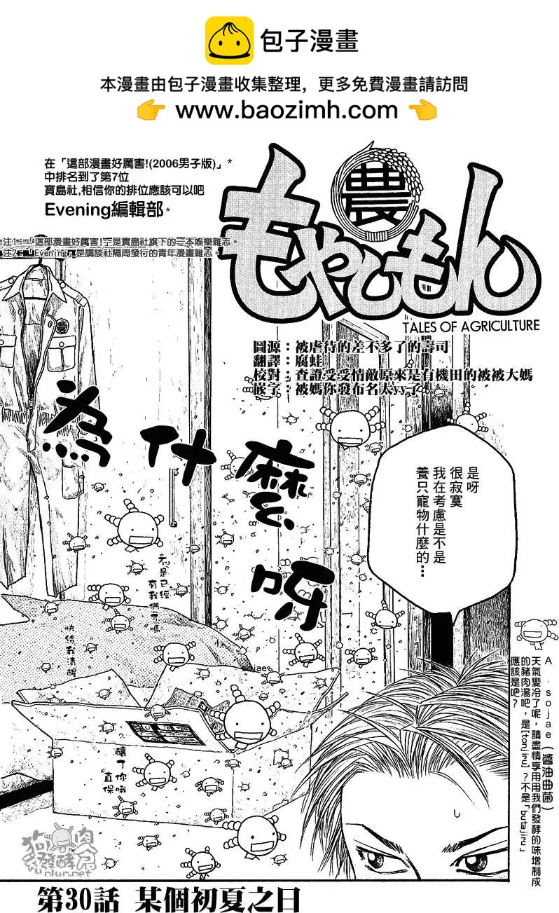 農大菌物語 - 第030回某個初夏之日 - 2