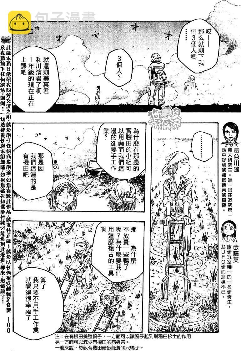 農大菌物語 - 第030回某個初夏之日 - 4