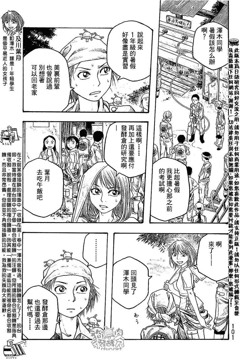 農大菌物語 - 第030回某個初夏之日 - 1