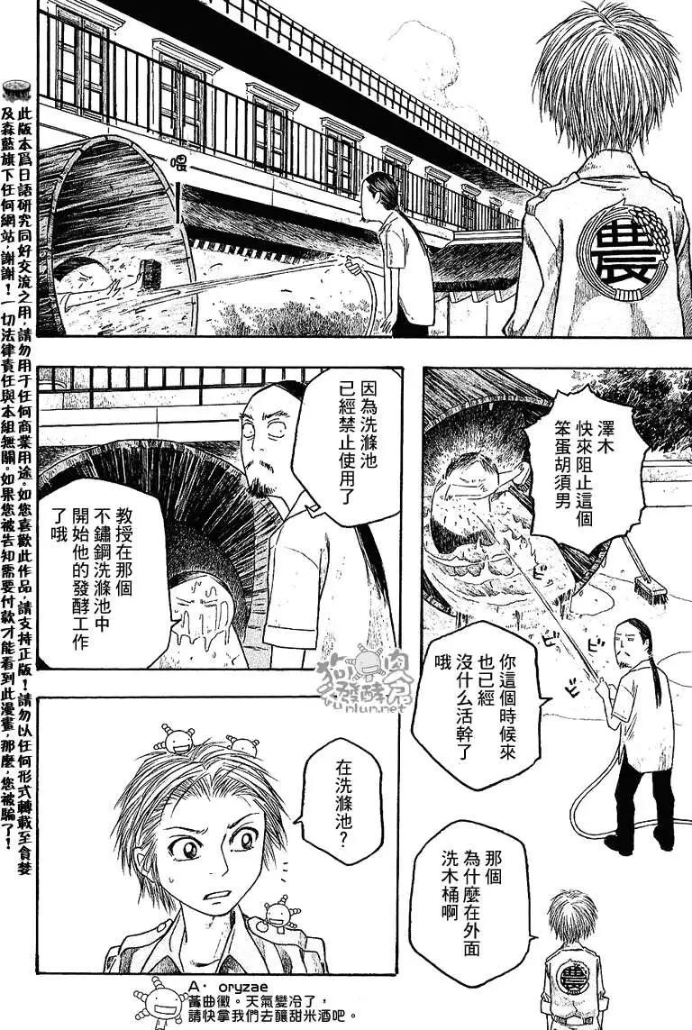 農大菌物語 - 第030回某個初夏之日 - 2