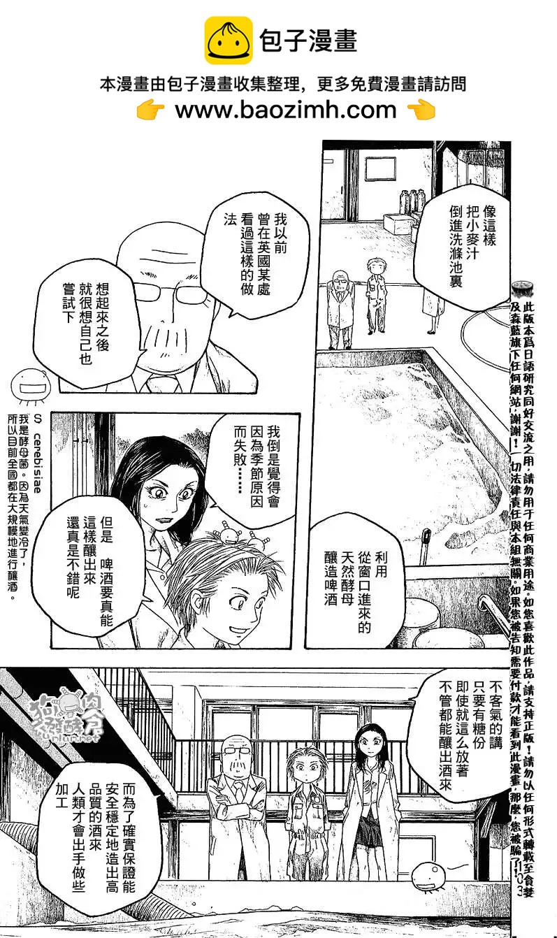 農大菌物語 - 第030回某個初夏之日 - 3