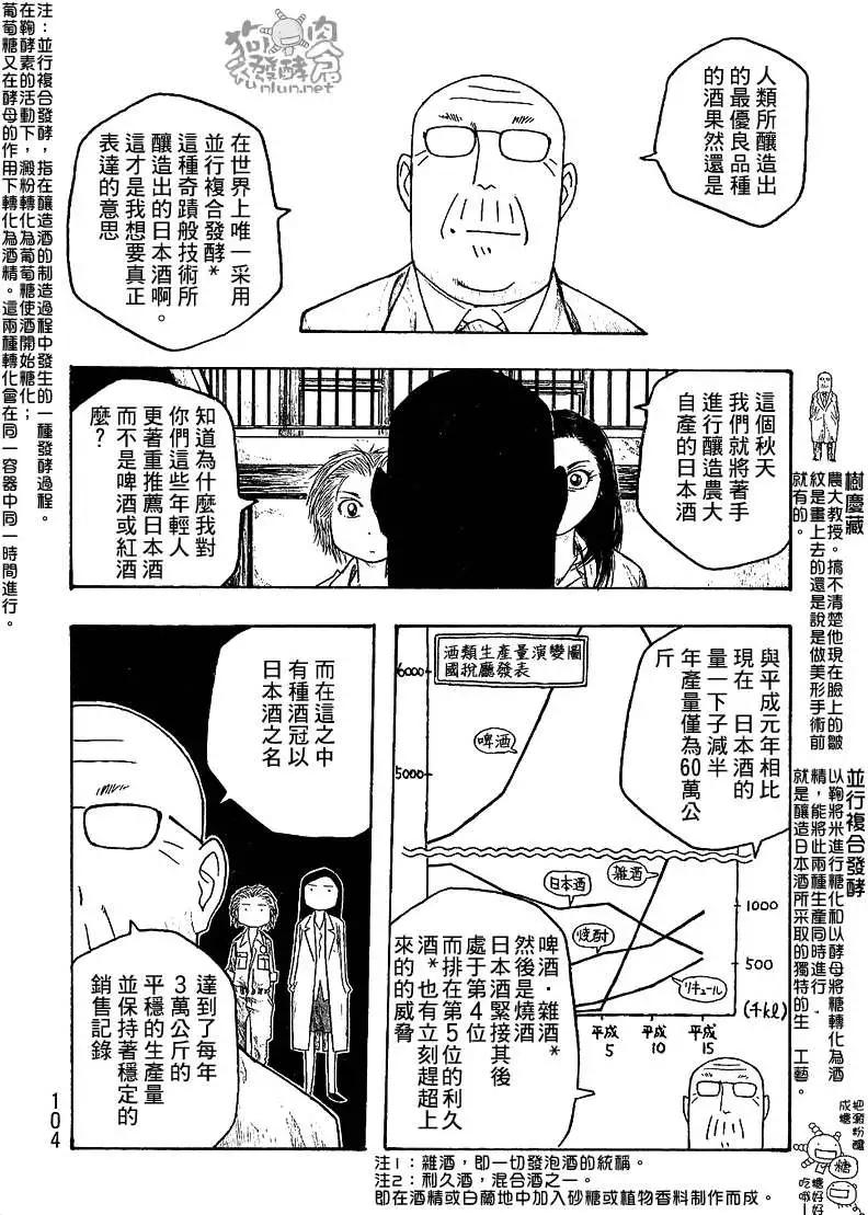 農大菌物語 - 第030回某個初夏之日 - 4
