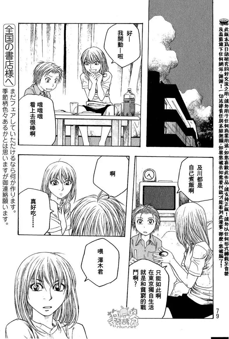 農大菌物語 - 第042回小個子與除菌女 - 1