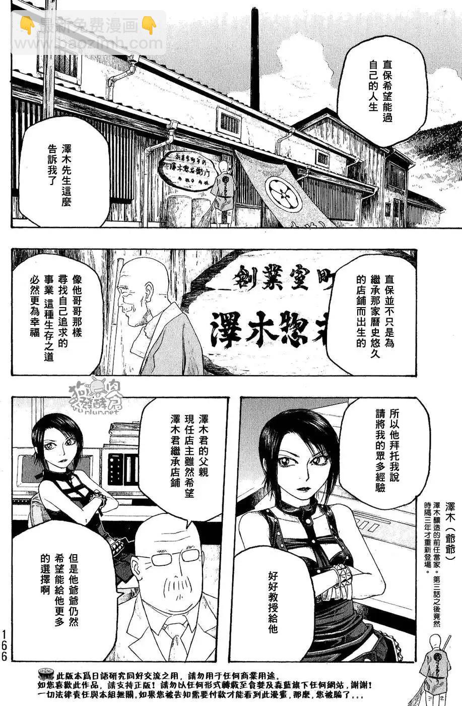 農大菌物語 - 第048回邁入初秋 - 6