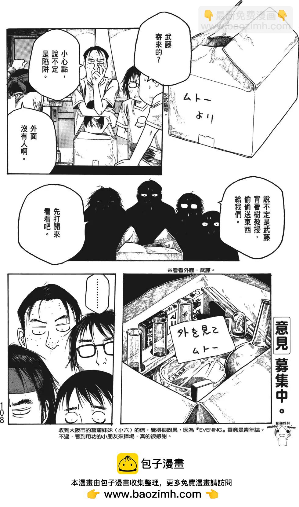 農大菌物語 - 第04卷(3/4) - 5