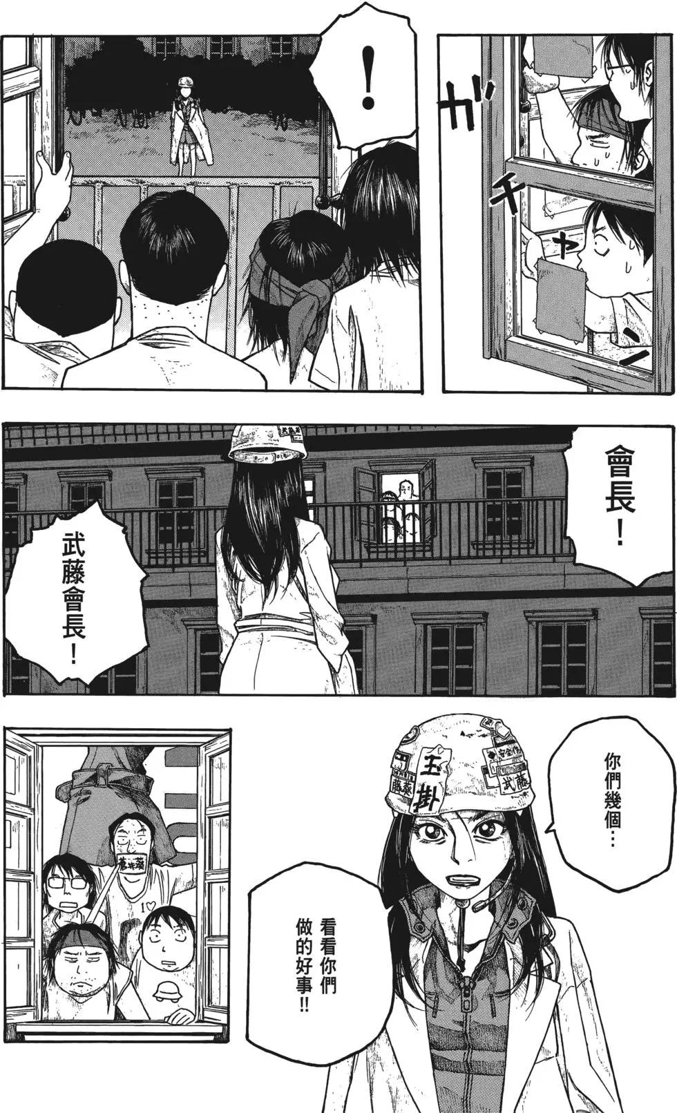 農大菌物語 - 第04卷(3/4) - 6