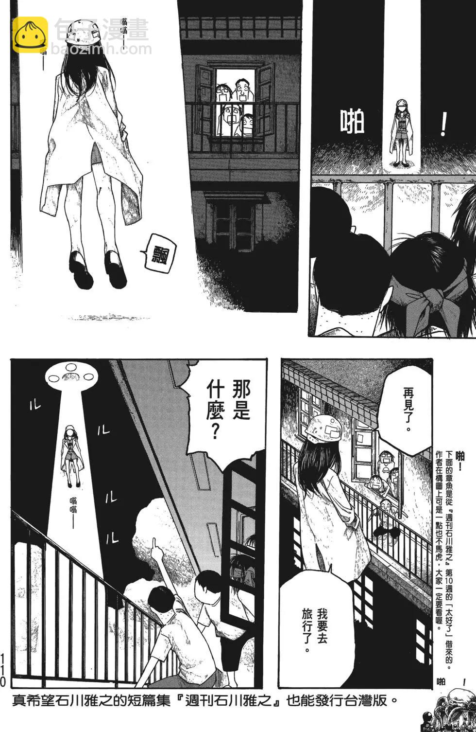 農大菌物語 - 第04卷(3/4) - 7