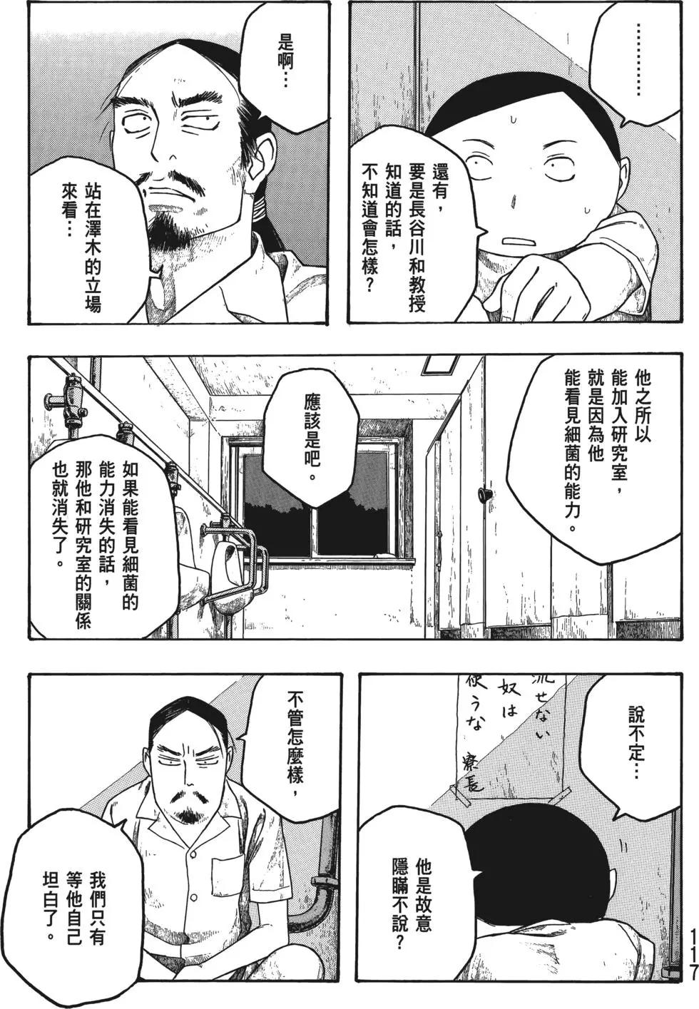 農大菌物語 - 第04卷(3/4) - 6