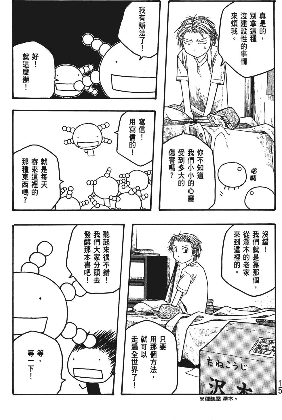 農大菌物語 - 第04卷(1/4) - 8