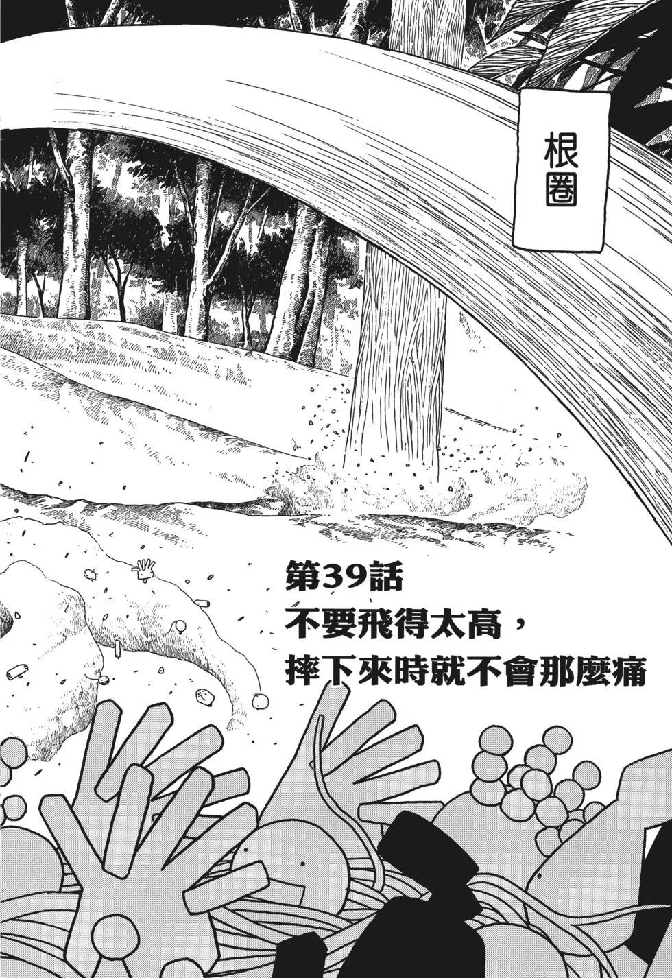 農大菌物語 - 第04卷(1/4) - 7