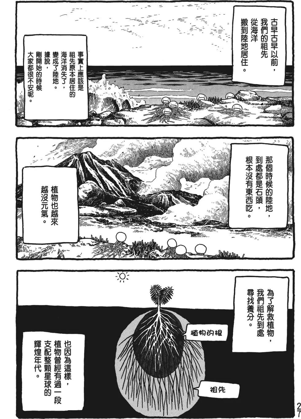 農大菌物語 - 第04卷(1/4) - 4