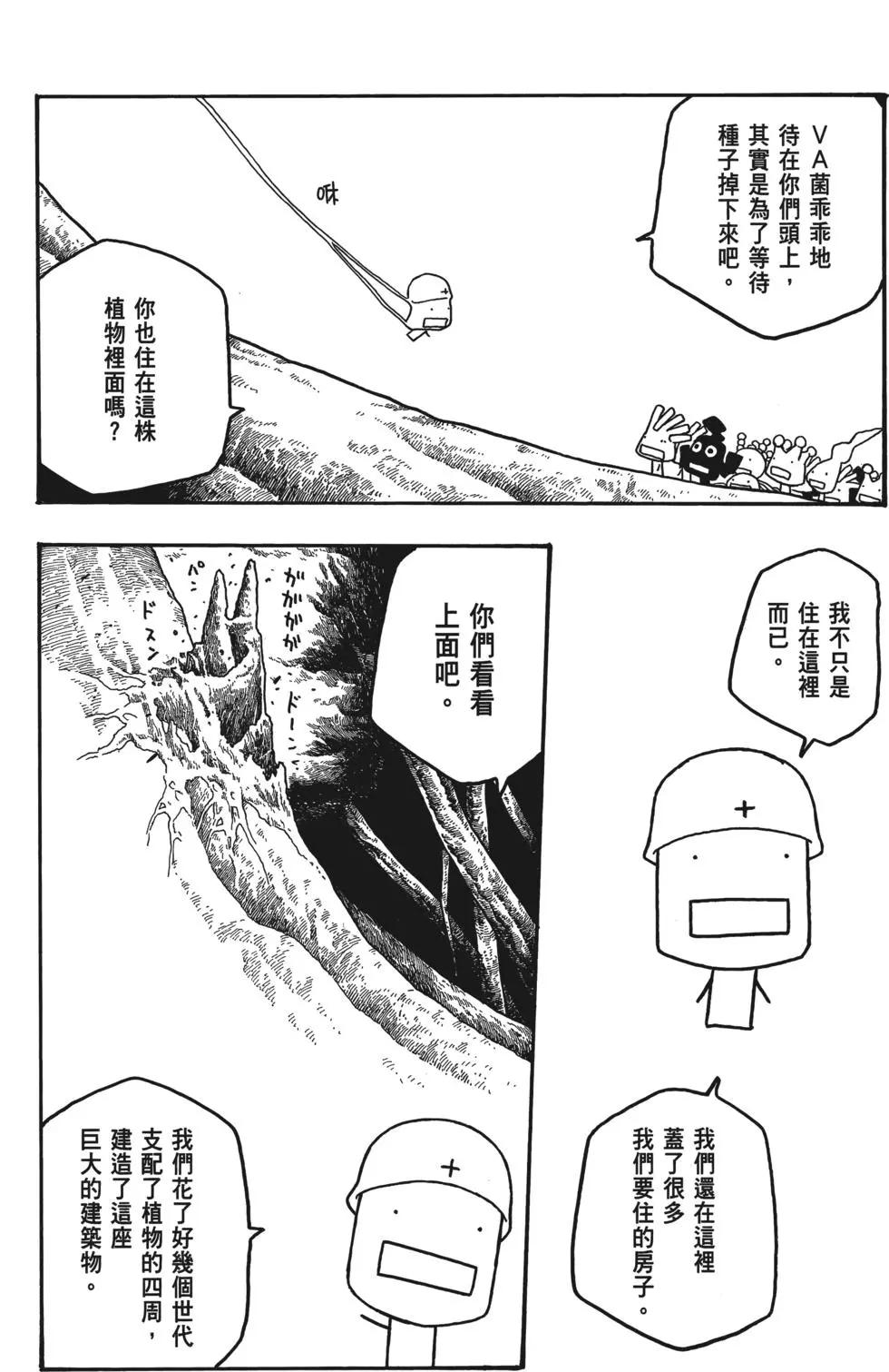 農大菌物語 - 第04卷(1/4) - 6