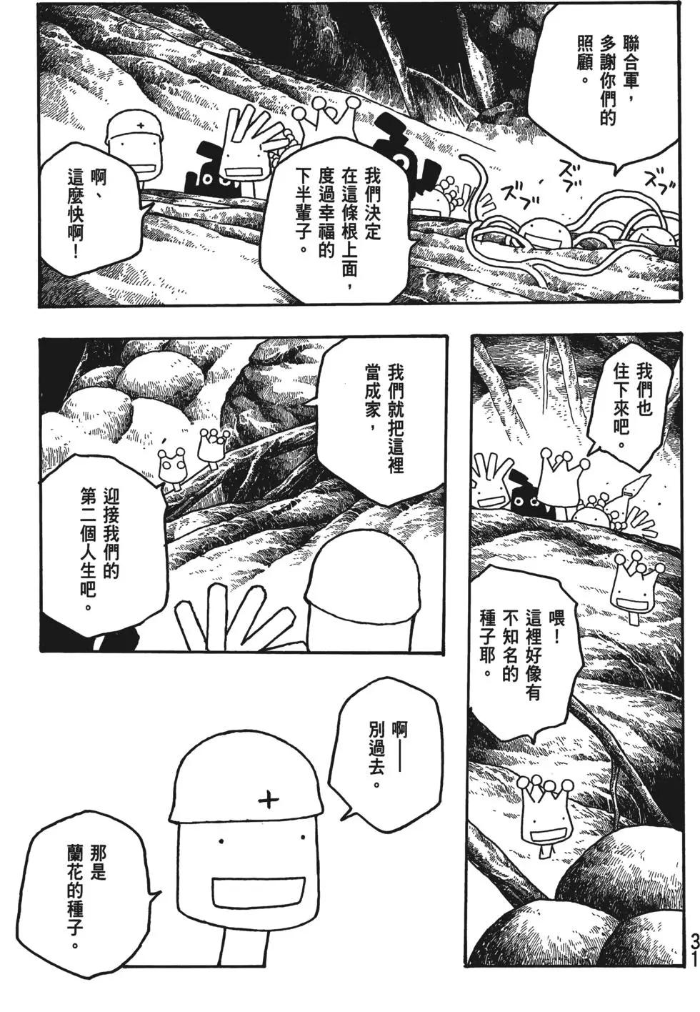 農大菌物語 - 第04卷(1/4) - 8