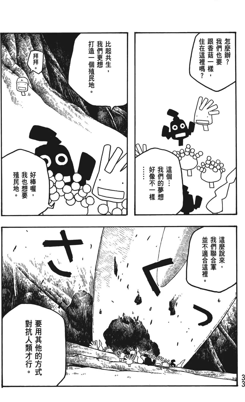 農大菌物語 - 第04卷(1/4) - 2