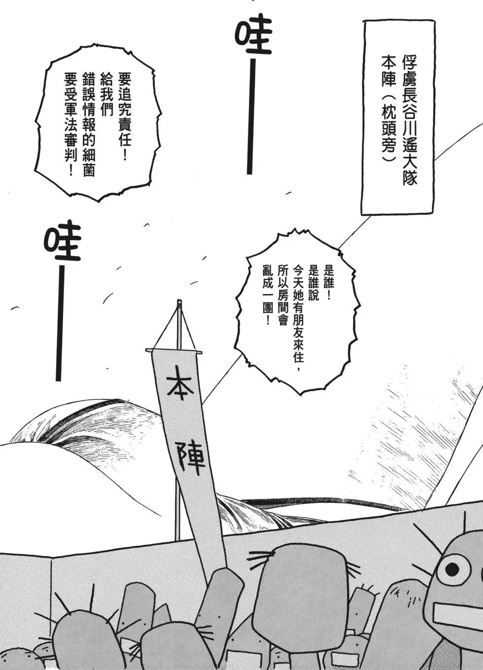 農大菌物語 - 第04卷(1/4) - 5