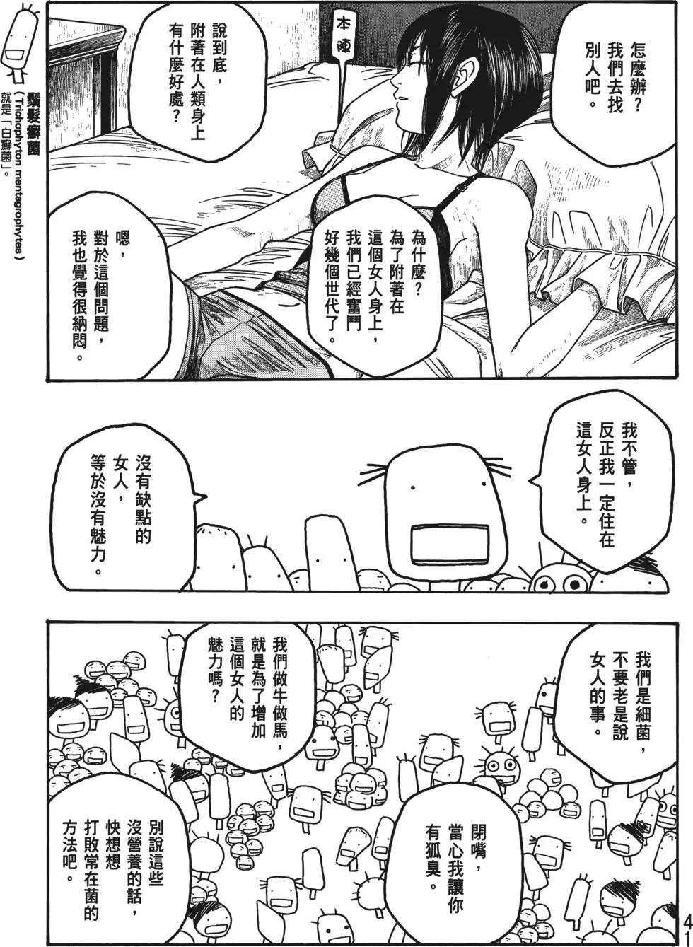 農大菌物語 - 第04卷(1/4) - 2