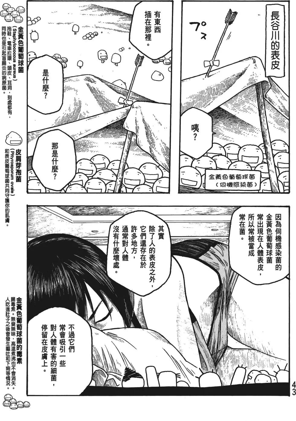 農大菌物語 - 第04卷(1/4) - 4