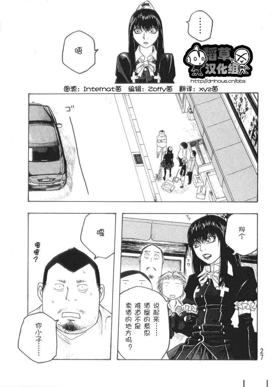 農大菌物語 - 第050回變化之秋 - 2