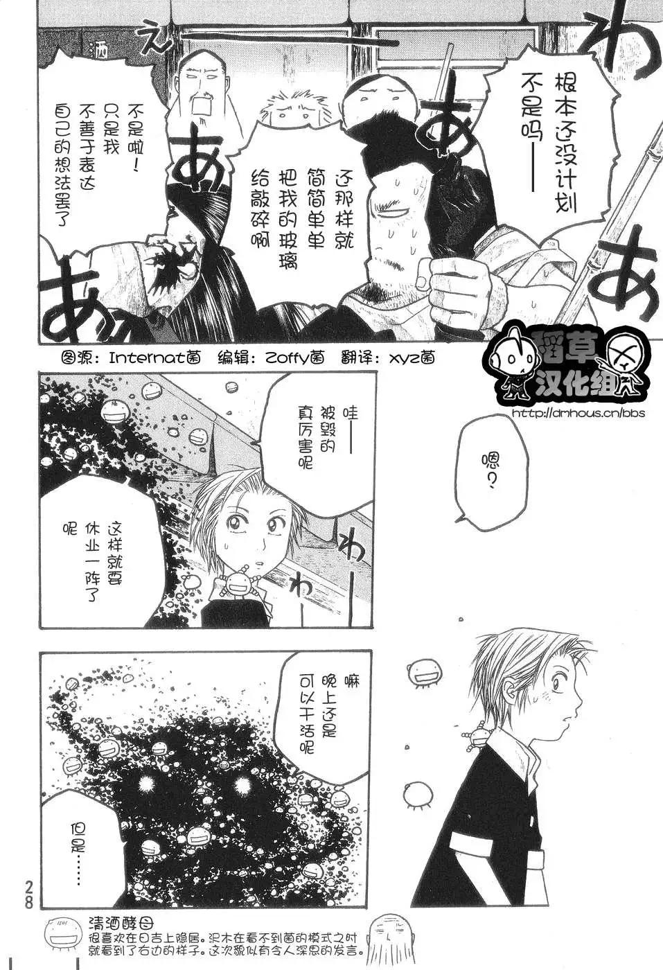 農大菌物語 - 第050回變化之秋 - 3