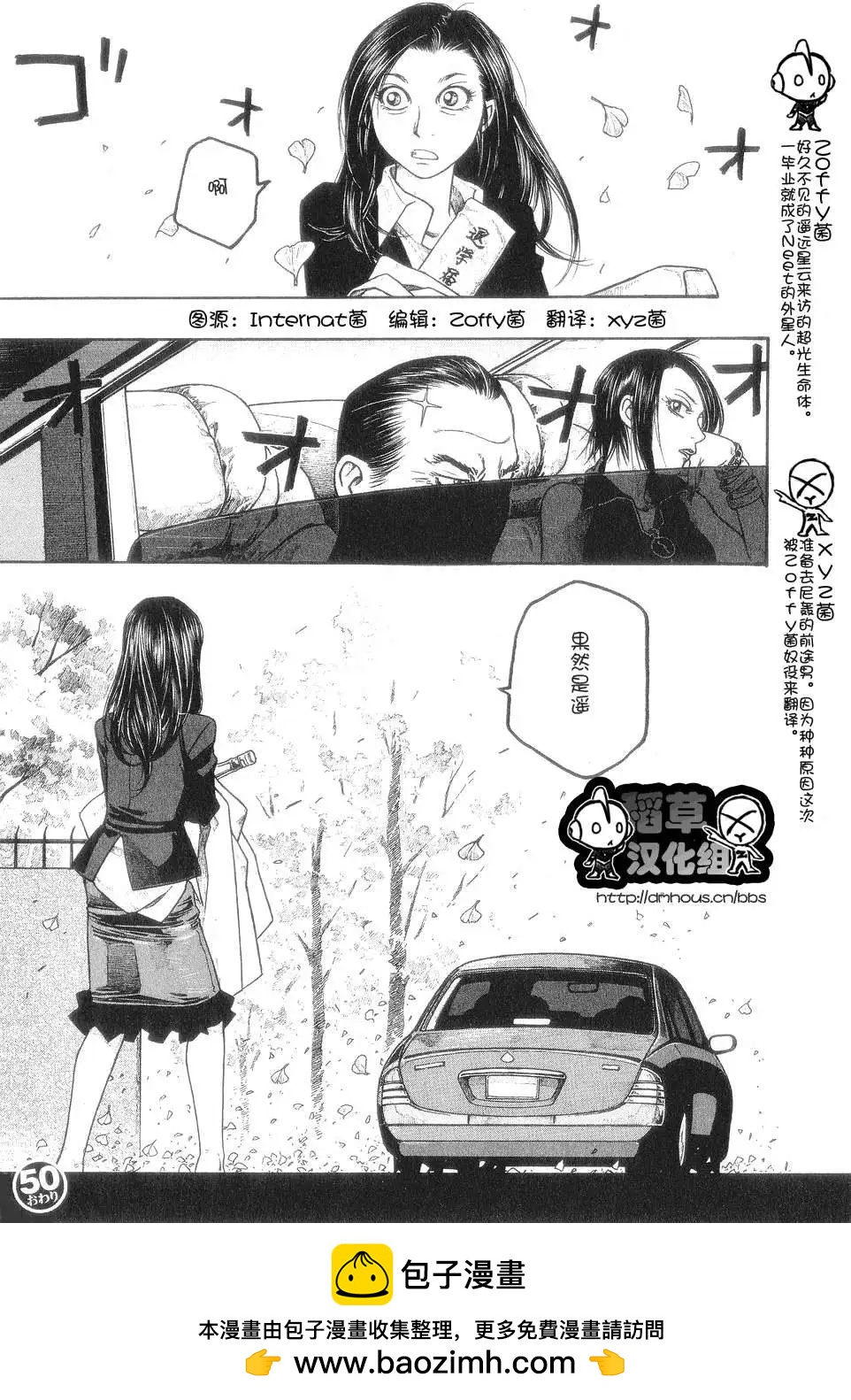 農大菌物語 - 第050回變化之秋 - 1