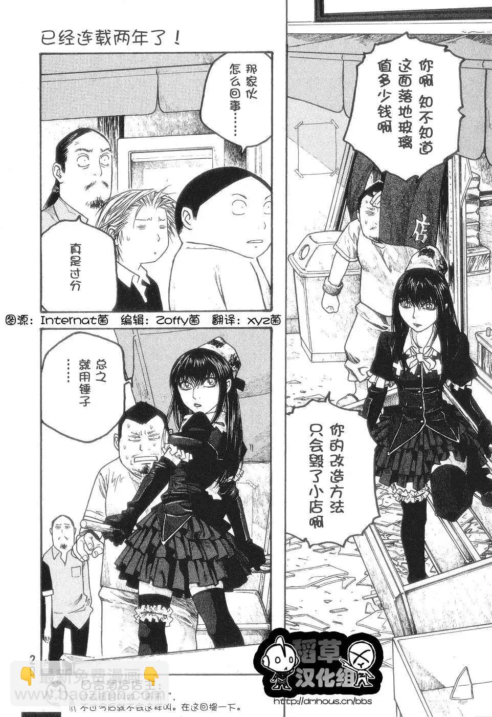農大菌物語 - 第050回變化之秋 - 3