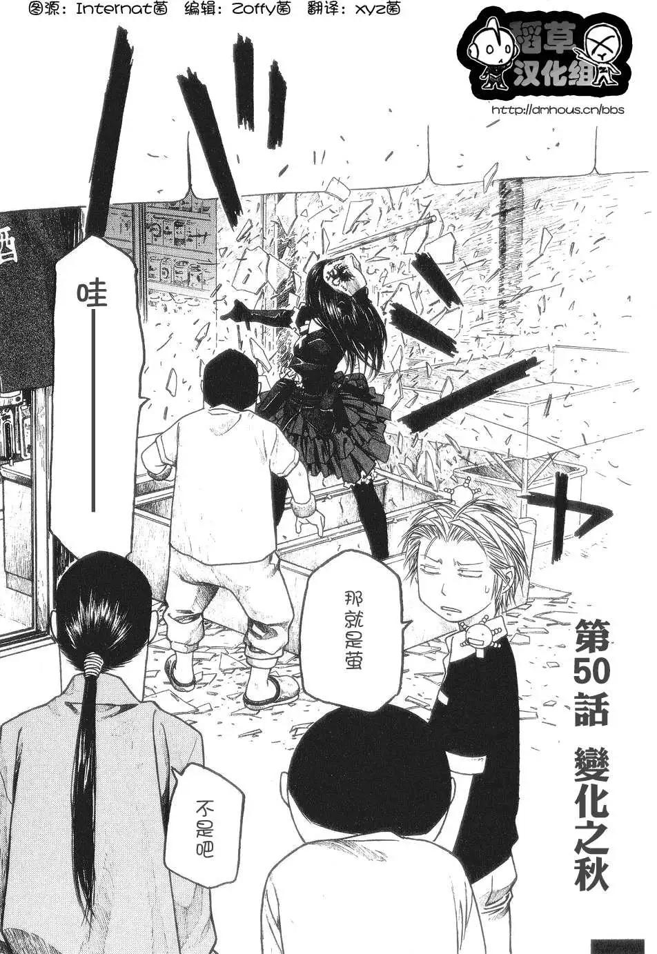 農大菌物語 - 第050回變化之秋 - 4