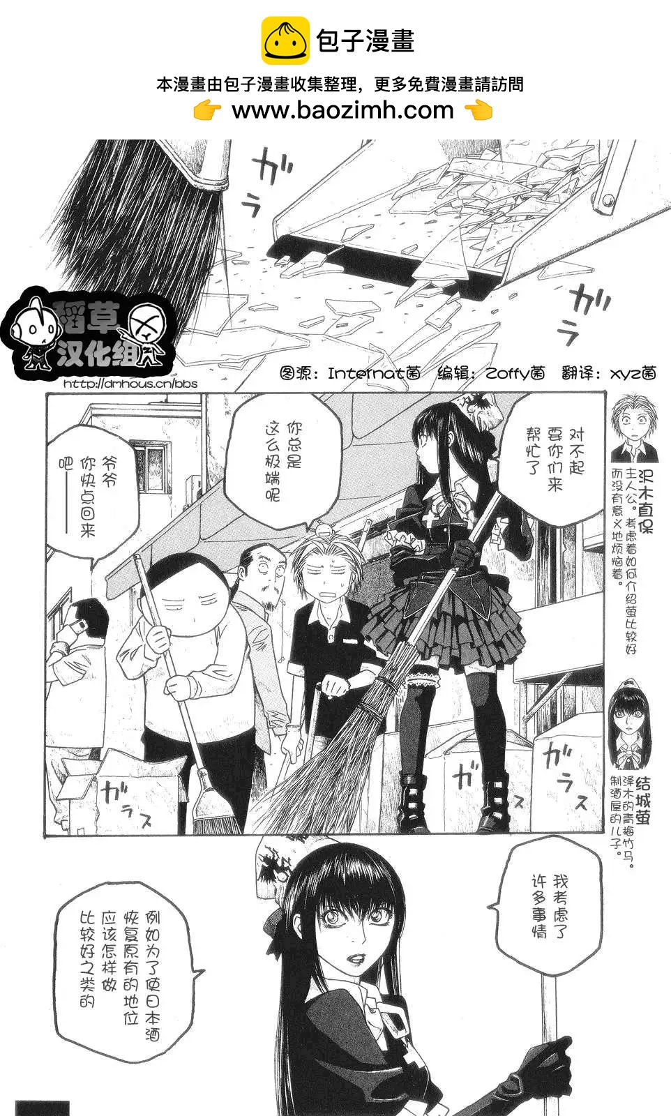 農大菌物語 - 第050回變化之秋 - 1