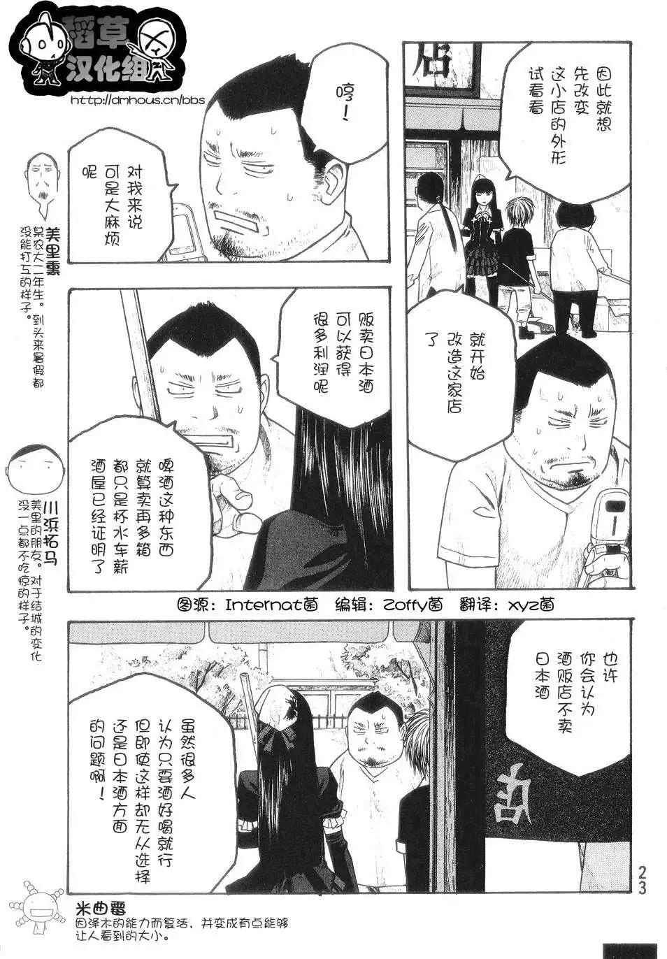 農大菌物語 - 第050回變化之秋 - 2