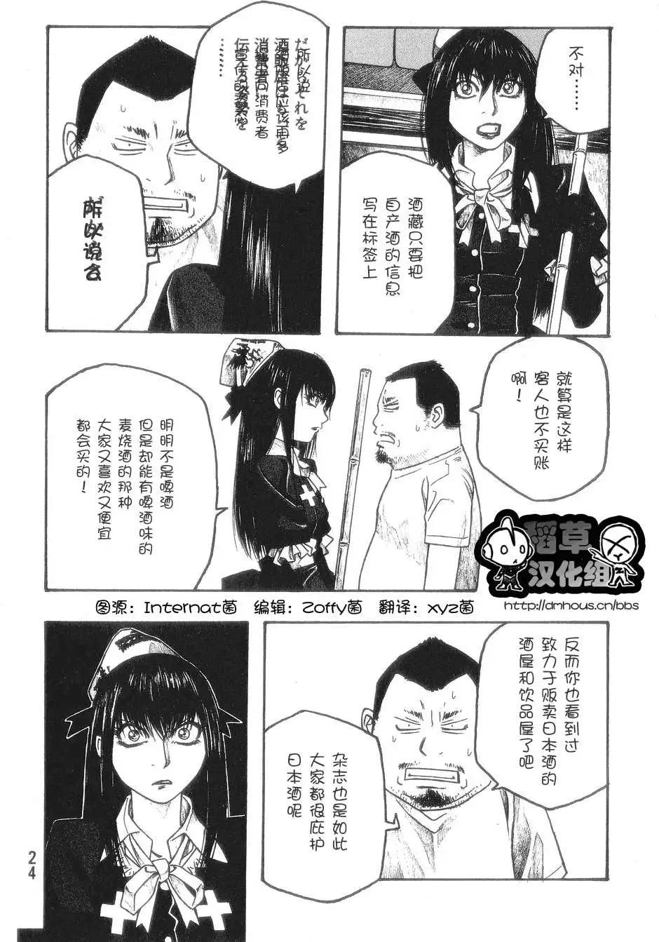 農大菌物語 - 第050回變化之秋 - 3