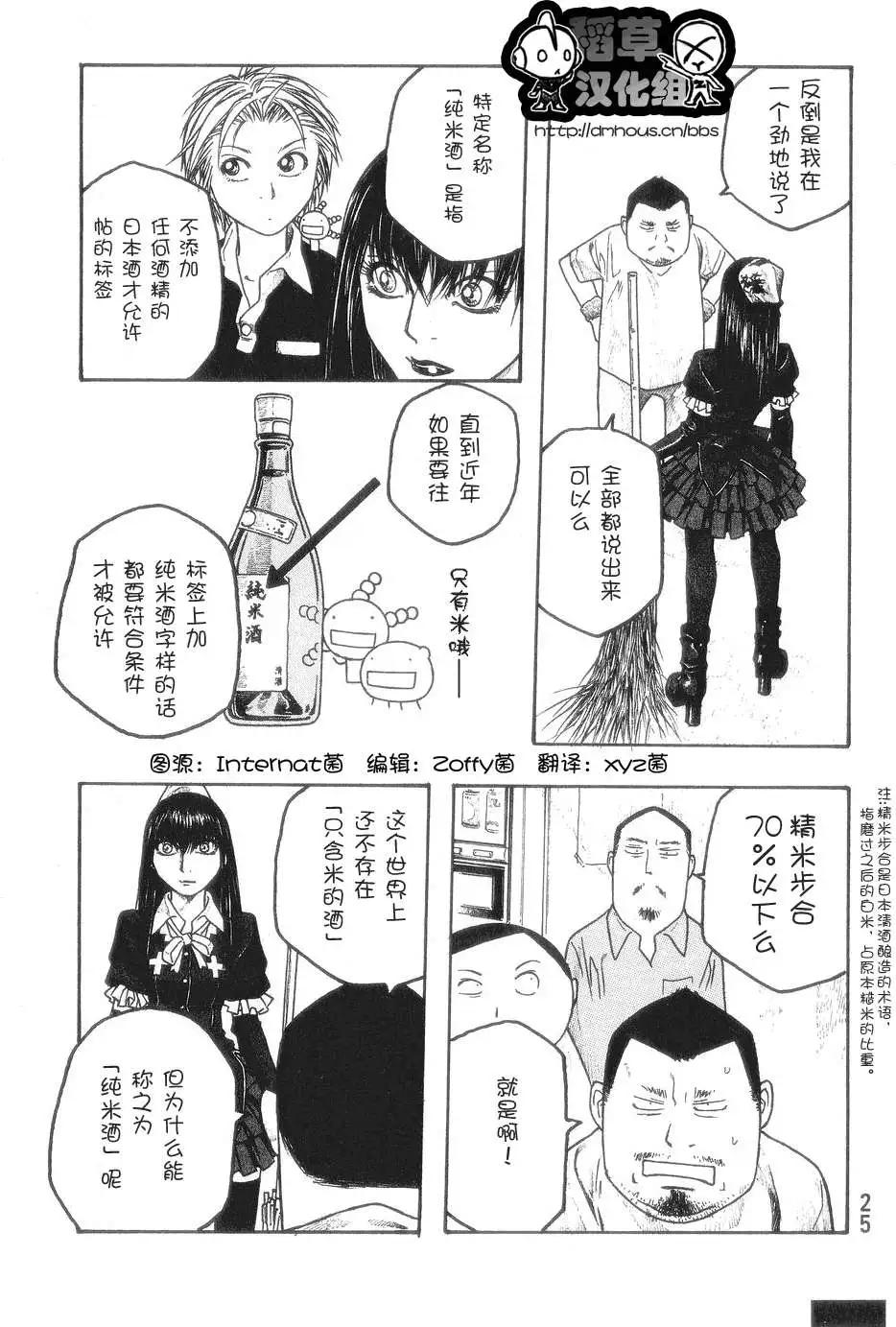 農大菌物語 - 第050回變化之秋 - 4