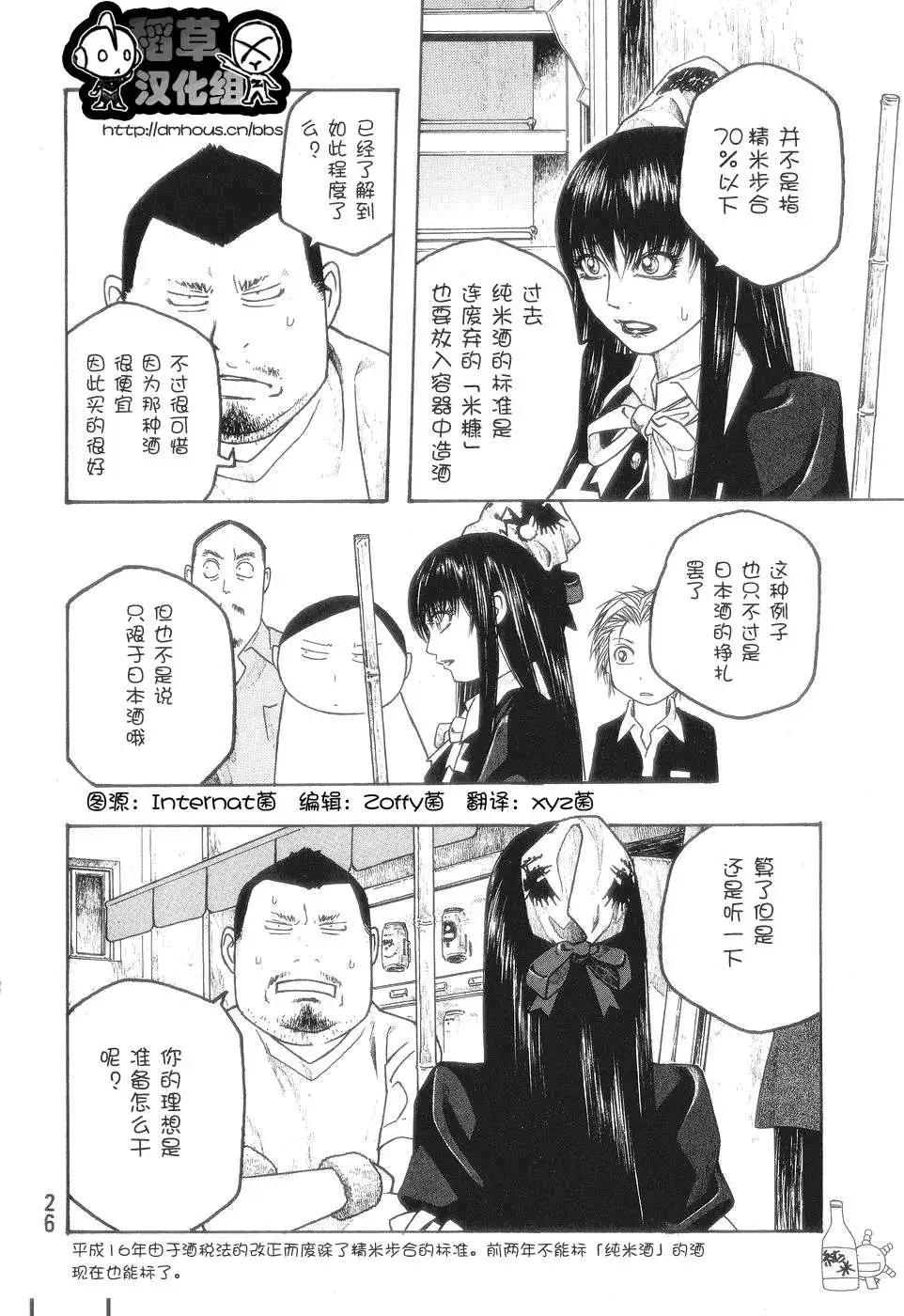 農大菌物語 - 第050回變化之秋 - 1
