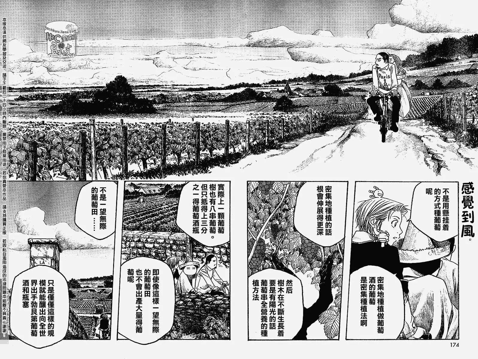 農大菌物語 - 第061回勃艮第計劃 - 1