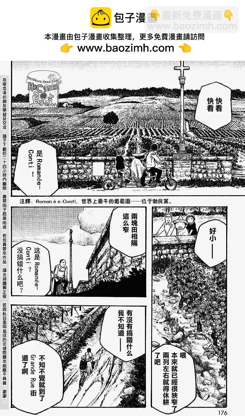 農大菌物語 - 第061回勃艮第計劃 - 2