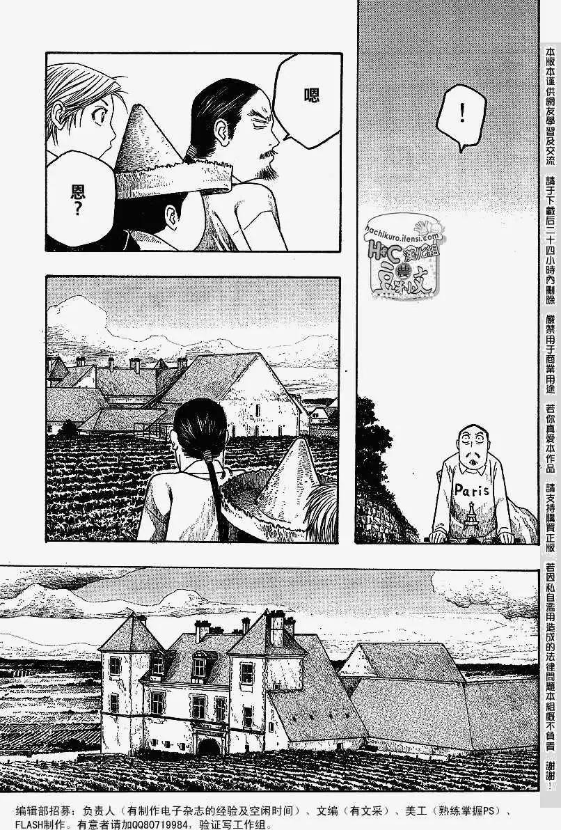 農大菌物語 - 第061回勃艮第計劃 - 3
