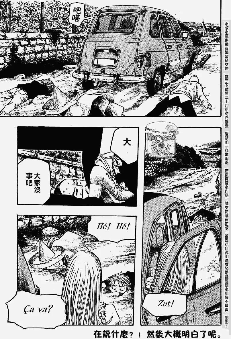 農大菌物語 - 第061回勃艮第計劃 - 2